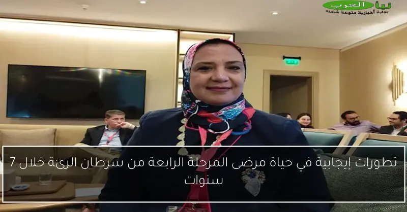 تطورات إيجابية في حياة مرضى المرحلة الرابعة من سرطان الرئة خلال 7 سنوات