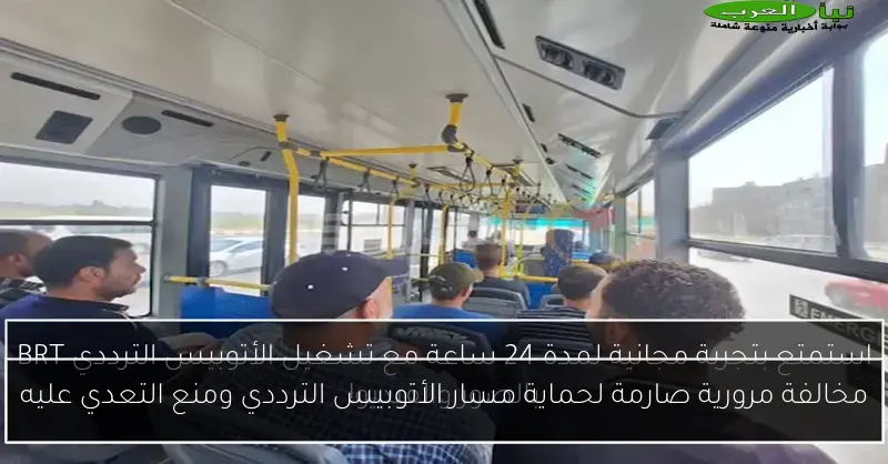مخالفة مرورية صارمة لحماية مسار الأتوبيس الترددي ومنع التعدي عليه