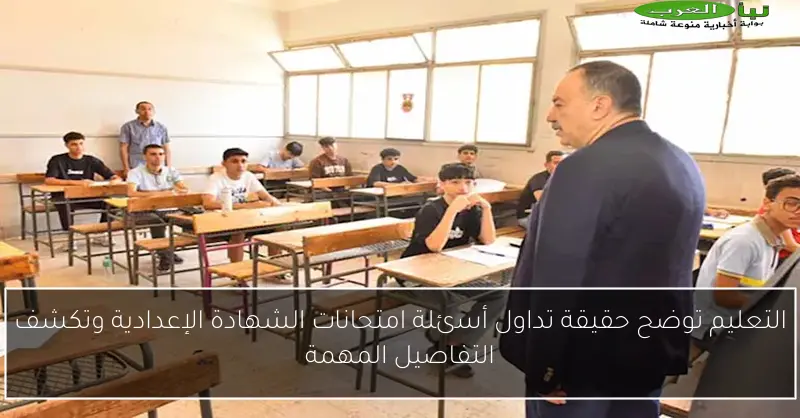 التعليم توضح حقيقة تداول أسئلة امتحانات الشهادة الإعدادية وتكشف التفاصيل المهمة
