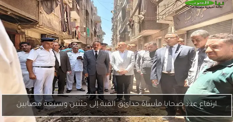 ارتفاع عدد ضحايا مأساة حدائق القبة إلى جثتين وسبعة مصابين