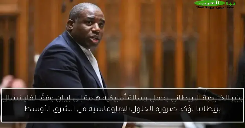 بريطانيا تؤكد ضرورة الحلول الدبلوماسية في الشرق الأوسط