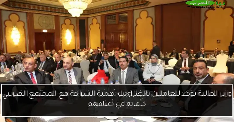 وزير المالية يؤكد للعاملين بالضرائب أهمية الشراكة مع المجتمع الضريبي كأمانة في أعناقهم
