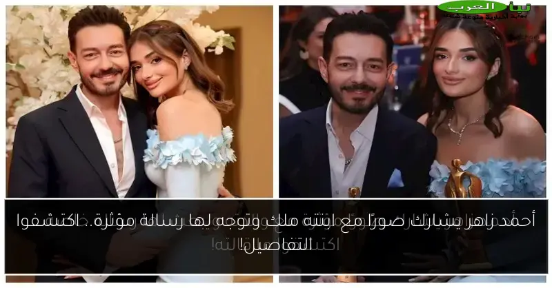 أحمد زاهر يشارك صورًا مع ابنته ملك وتوجه لها رسالة مؤثرة.. اكتشفوا التفاصيل!