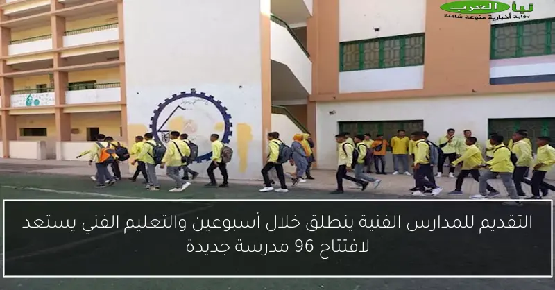 التقديم للمدارس الفنية ينطلق خلال أسبوعين والتعليم الفني يستعد لافتتاح 96 مدرسة جديدة