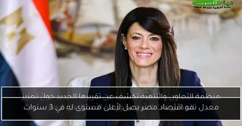 معدل نمو اقتصاد مصر يصل لأعلى مستوى له في 3 سنوات