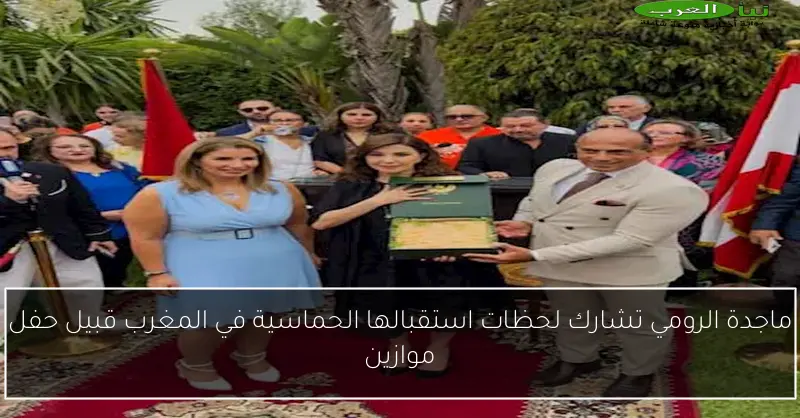 ماجدة الرومي تشارك لحظات استقبالها الحماسية في المغرب قبيل حفل موازين