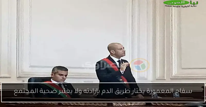 سفاح المعمورة يختار طريق الدم بإرادته ولا يعتبر ضحية المجتمع