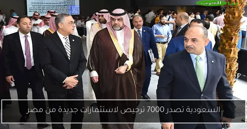 السعودية تصدر 7000 ترخيص لاستثمارات جديدة من مصر