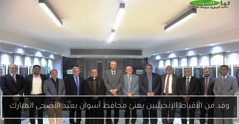 وفد من الأقباط الإنجيليين يهنئ محافظ أسوان بعيد الأضحى المبارك
