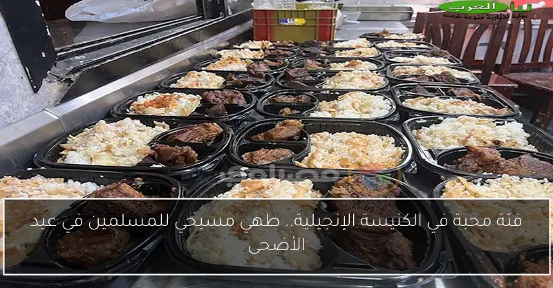 فتة محبة في الكنيسة الإنجيلية.. طهي مسيحي للمسلمين في عيد الأضحى