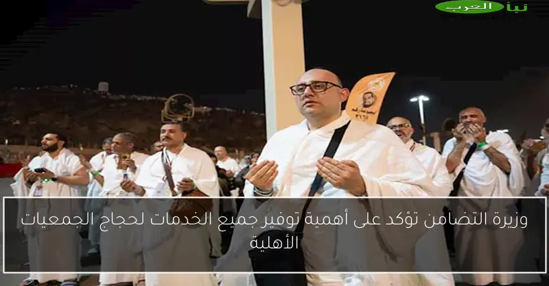 وزيرة التضامن تؤكد على أهمية توفير جميع الخدمات لحجاج الجمعيات الأهلية