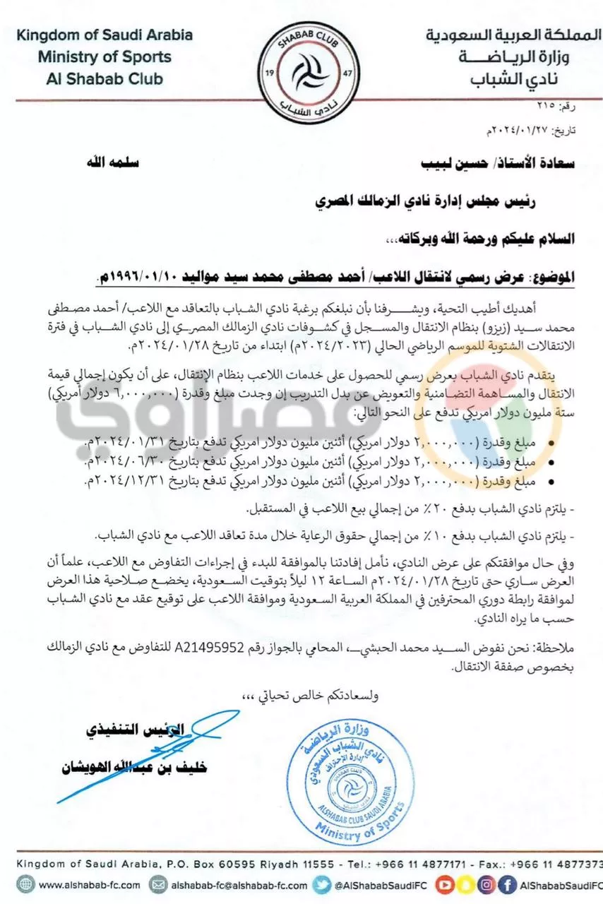 عرض الشباب لزيزو