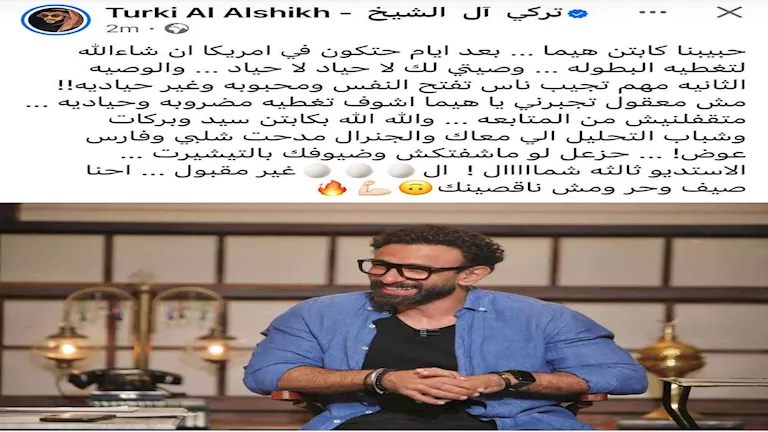 وصايا تركي آل الشيخ لـ إبراهيم فايق قبل تغطية مونديال الأندية_Easy-Resize.com
