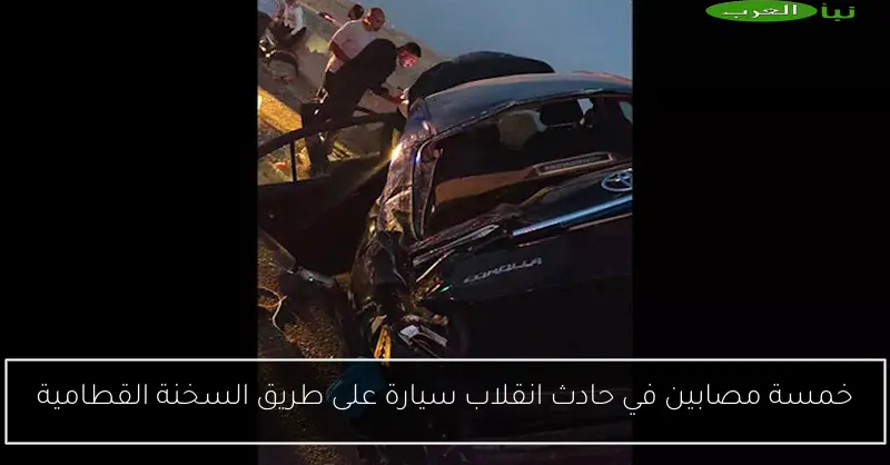 خمسة مصابين في حادث انقلاب سيارة على طريق السخنة القطامية
