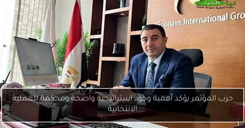 حزب المؤتمر يؤكد أهمية وجود استراتيجية واضحة ومحكمة للعملية الانتخابية