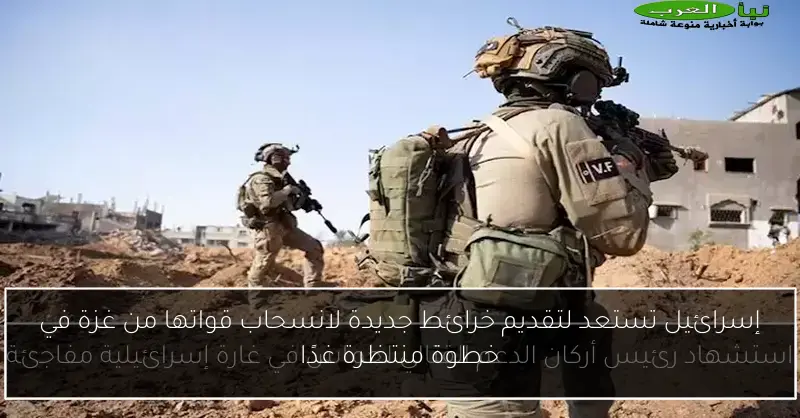 إسرائيل تستعد لتقديم خرائط جديدة لانسحاب قواتها من غزة في خطوة منتظرة غدًا