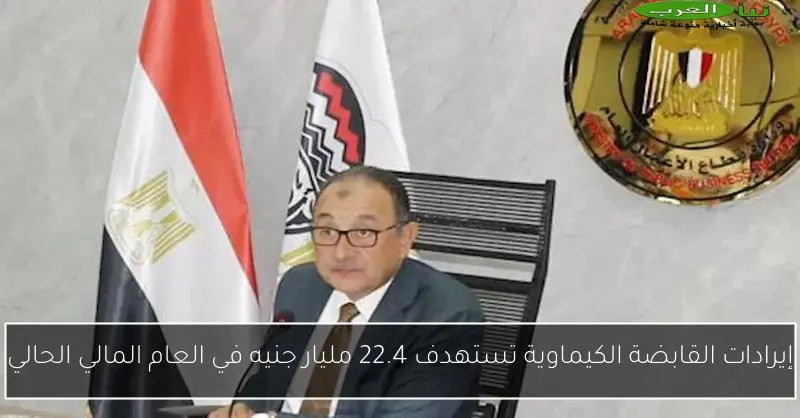 إيرادات القابضة الكيماوية تستهدف 22.4 مليار جنيه في العام المالي الحالي