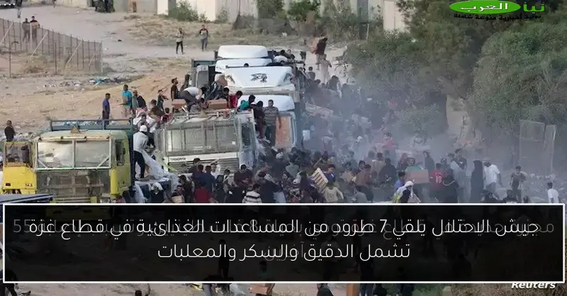 جيش الاحتلال يلقي 7 طرود من المساعدات الغذائية في قطاع غزة تشمل الدقيق والسكر والمعلبات