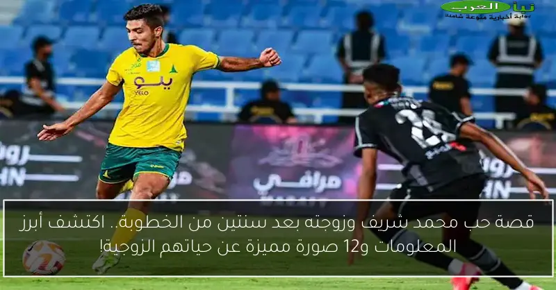 قصة حب محمد شريف وزوجته بعد سنتين من الخطوبة.. اكتشف أبرز المعلومات و12 صورة مميزة عن حياتهم الزوجية!