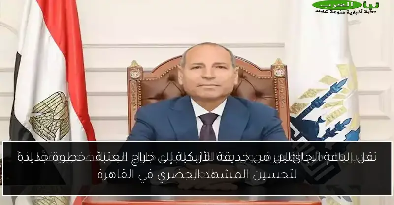 نقل الباعة الجائلين من حديقة الأزبكية إلى جراج العتبة.. خطوة جديدة لتحسين المشهد الحضري في القاهرة