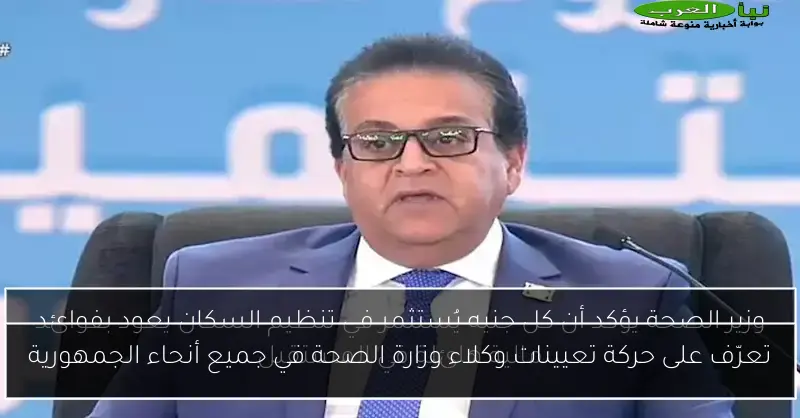 تعرّف على حركة تعيينات وكلاء وزارة الصحة في جميع أنحاء الجمهورية