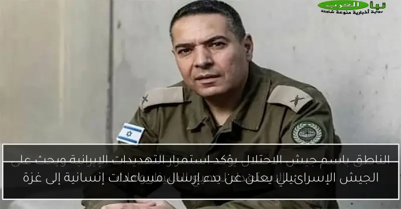 الجيش الإسرائيلي يعلن عن بدء إرسال مساعدات إنسانية إلى غزة