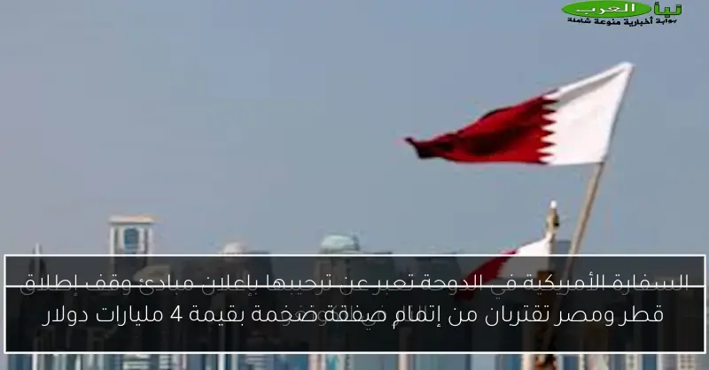 قطر ومصر تقتربان من إتمام صفقة ضخمة بقيمة 4 مليارات دولار