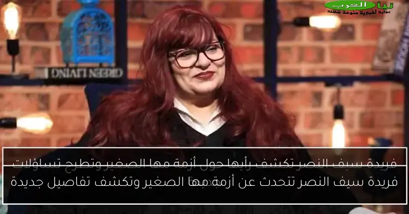 فريدة سيف النصر تتحدث عن أزمة مها الصغير وتكشف تفاصيل جديدة