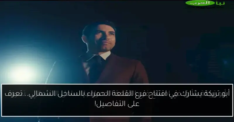 أبو تريكة يشارك في افتتاح فرع القلعة الحمراء بالساحل الشمالي.. تعرف على التفاصيل!