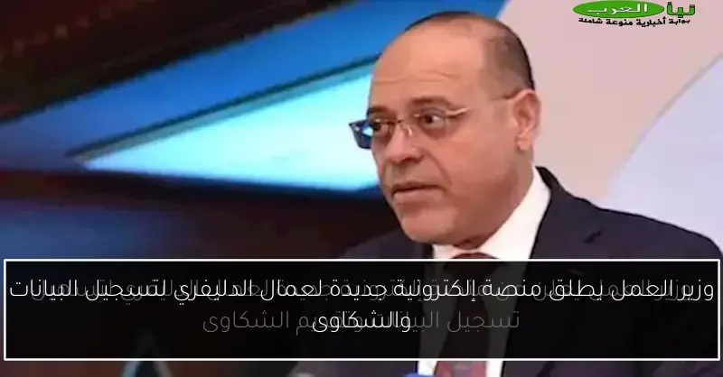 وزير العمل يطلق منصة إلكترونية جديدة لعمال الدليفري لتسجيل البيانات والشكاوى