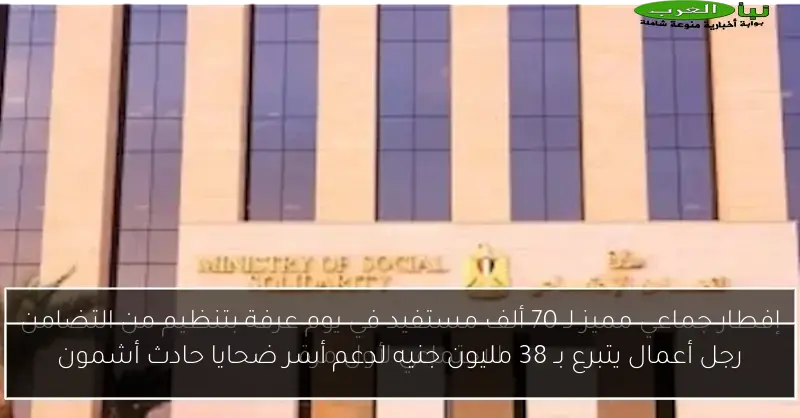 رجل أعمال يتبرع بـ 38 مليون جنيه لدعم أسر ضحايا حادث أشمون