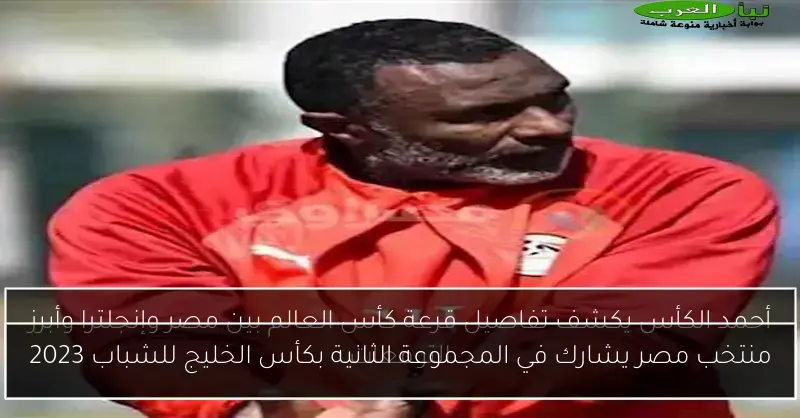 منتخب مصر يشارك في المجموعة الثانية بكأس الخليج للشباب 2023