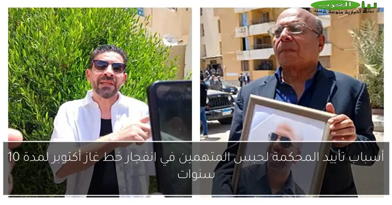 أسباب تأييد المحكمة لحبس المتهمين في انفجار خط غاز أكتوبر لمدة 10 سنوات