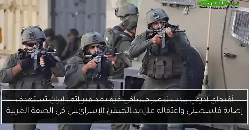 إصابة فلسطيني واعتقاله على يد الجيش الإسرائيلي في الضفة الغربية