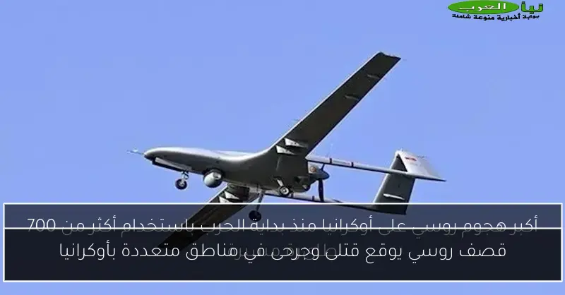قصف روسي يوقع قتلى وجرحى في مناطق متعددة بأوكرانيا