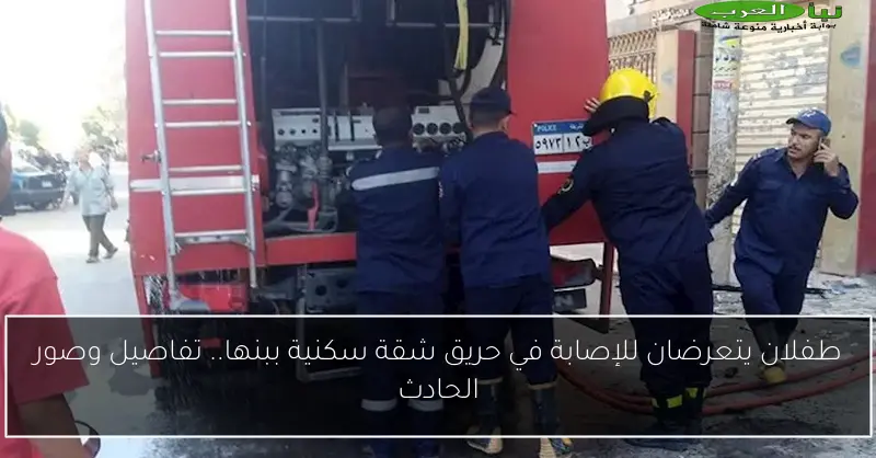 طفلان يتعرضان للإصابة في حريق شقة سكنية ببنها.. تفاصيل وصور الحادث