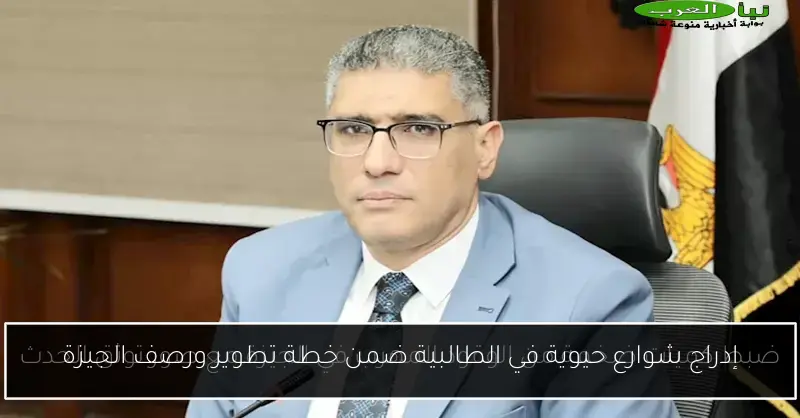 إدراج شوارع حيوية في الطالبية ضمن خطة تطوير ورصف الجيزة