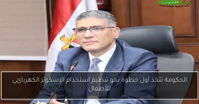 الحكومة تتخذ أول خطوة نحو تنظيم استخدام الإسكوتر الكهربائي للأطفال