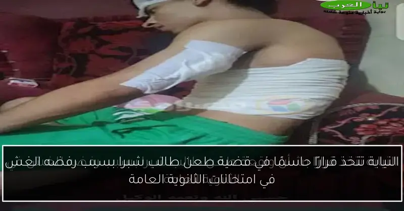 النيابة تتخذ قرارًا حاسمًا في قضية طعن طالب شبرا بسبب رفضه الغش في امتحانات الثانوية العامة