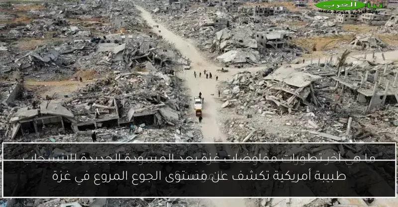 طبيبة أمريكية تكشف عن مستوى الجوع المروع في غزة