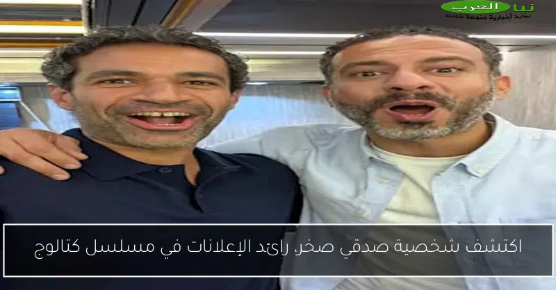 اكتشف شخصية صدقي صخر، رائد الإعلانات في مسلسل كتالوج