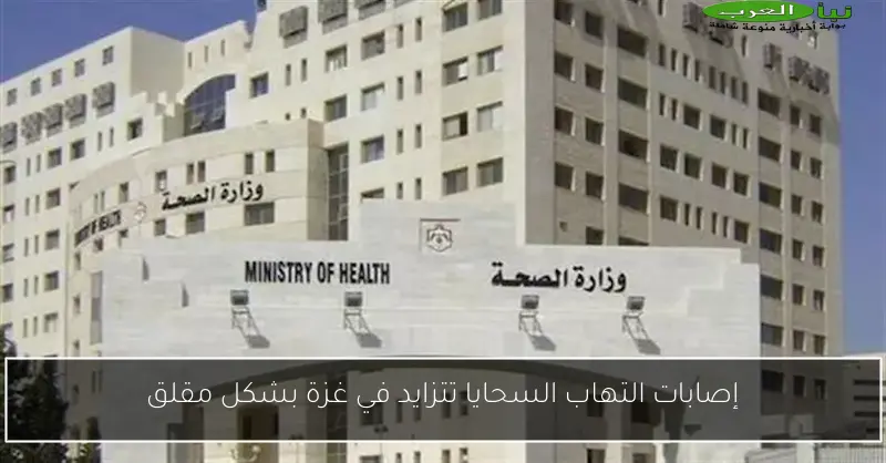 إصابات التهاب السحايا تتزايد في غزة بشكل مقلق