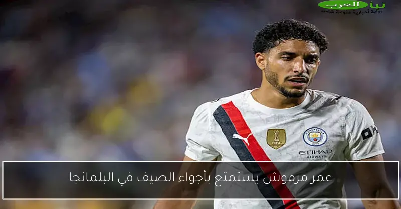عمر مرموش يستمتع بأجواء الصيف في البلمانجا