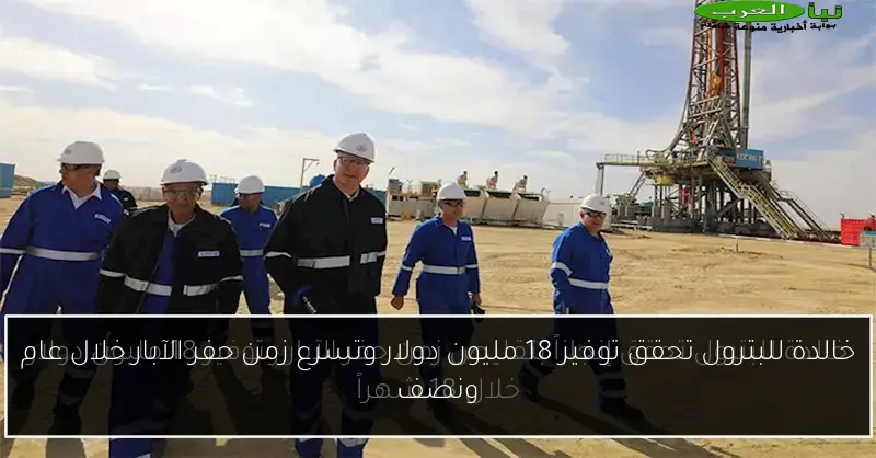 خالدة للبترول تحقق توفير 18 مليون دولار وتسرع زمن حفر الآبار خلال عام ونصف