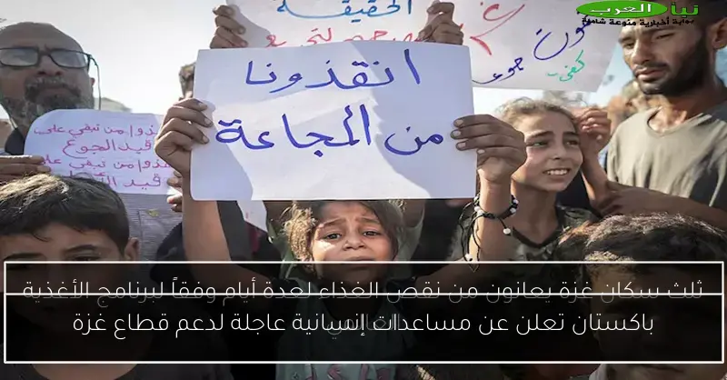 باكستان تعلن عن مساعدات إنسانية عاجلة لدعم قطاع غزة