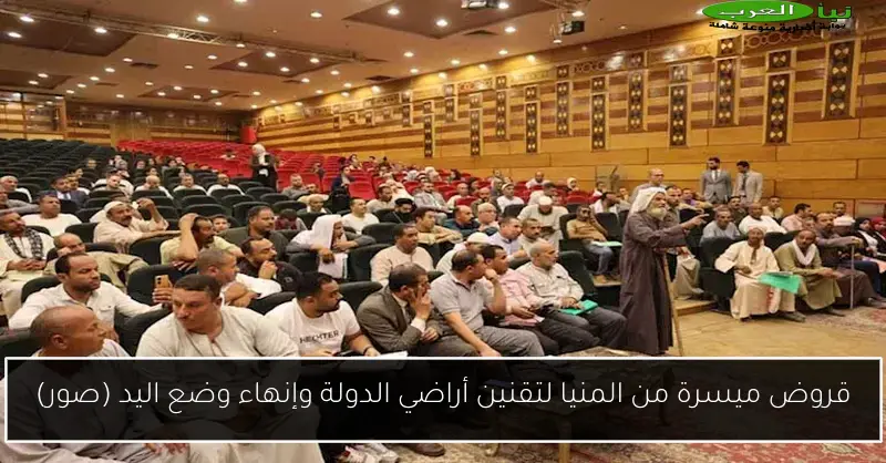 قروض ميسرة من المنيا لتقنين أراضي الدولة وإنهاء وضع اليد (صور)