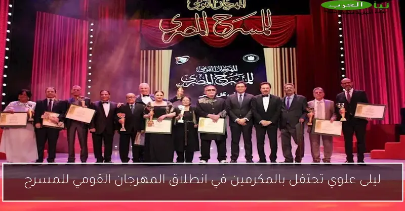 ليلى علوي تحتفل بالمكرمين في انطلاق المهرجان القومي للمسرح