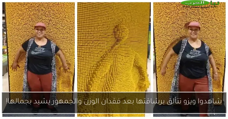 شاهدوا ويزو تتألق برشاقتها بعد فقدان الوزن والجمهور يشيد بجمالها!