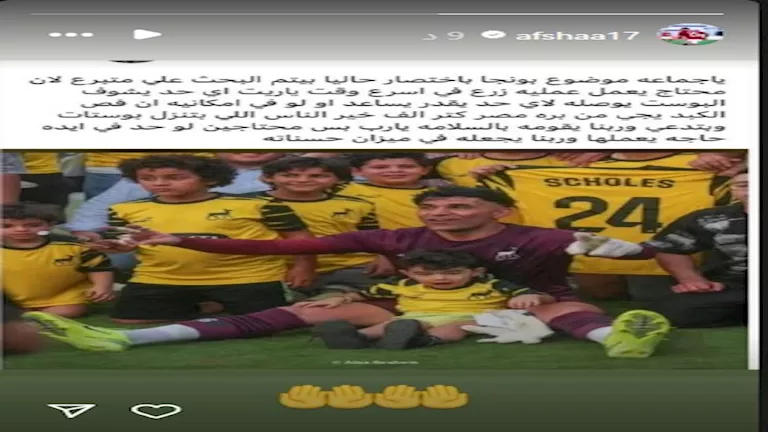 نداء عاجل من أفشة بخصوص حالة بونجا حارس مرمى دجلة