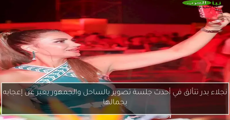 نجلاء بدر تتألق في أحدث جلسة تصوير بالساحل والجمهور يعبر عن إعجابه بجمالها